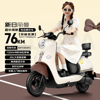 新日（Sunra）电动摩托车 丽曼电动车60v5块铅酸电池76km长续航大踏板电动车通勤代步棕