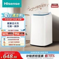 海信（Hisense）小哈利全自动波轮迷你洗衣机3KG毛易刷无孔内桶健康儿童小型HB30DM56H以旧换新家电补贴 京东自营