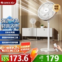 格力（GREE）【远程遥控】七叶轻音立式电风扇家用柔风落地扇台式桌面风扇大风量节能宿舍电扇 FS-3015Bh7