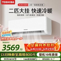 东芝（TOSHIBA）DX系列 大2匹 单排纯铜管一级能效  壁挂机空调 省电变频冷暖卧室健康舒适风 RAS-18TKVG1G4-C
