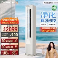 卡萨帝空调 星悦 尊享新风版 大3匹新一级能效变频 客厅立式柜机 双排铜管