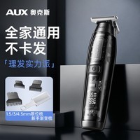 奥克斯（AUX）电动理发器电推剪成人儿童家用剃光头神器自理发器理发电推子全家通用理发工具套装