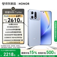 荣耀WIN Turbo 宋妍霏同款 10000mAh青海湖电池 荣耀鸿燕信号王 12+256 不怕蓝 AI游戏手机 国家补贴