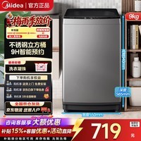 美的（Midea）波轮洗衣机全自动大容量宿舍除螨洗品质电机 双重抗菌省水省电一级能效专利免清洗不锈钢立方内筒 升级新品|一级能效|定频MB90V33B 波轮 9kg