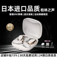 SNSY【日本进口品质 |热销NO.1】开放式无线蓝牙耳机2026最新款高端开放式不入耳运动跑步音乐降噪耳夹 顶配版【双唛降噪 | 舒适佩戴】月光白 超长续航 | 千元HIFI音质 | 适用索尼苹果华为