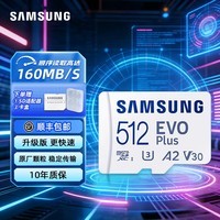 三星（SAMSUNG）TF(MicroSD)存储卡EVO/PRO Plus读160/180MB/s手机平板无人机游戏机内存卡 LD26K  EVO Plus | 512GB