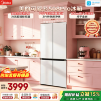 美的（Midea）可爱多508Pro十字四开门冰箱503升超薄零嵌入式双系统2.0除菌净味家用大容量一级能效风冷国家补贴 MR-508WUSPZE 星尘白