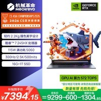 机械革命极光X潮玩版 国家补贴 游戏本笔记本电脑(酷睿C7-245HX 16G 1T RTX5060 2.5K 300Hz高刷屏)
