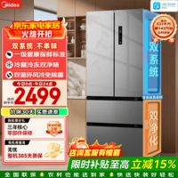 美的（Midea）532法式多门四开门冰箱双系统双循环变频一级能效风冷无霜家用506L大容量智能电冰箱国家补贴 MR-532WFPZE 谷雨灰
