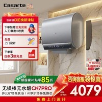 卡萨帝（Casarte）国家补贴15%【无镁棒 CN7PRO 】80升电热水器超薄双胆矿泉浴一级能效3.3kw速热以旧换新