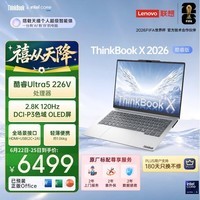 ThinkPad【国家补贴15%】联想笔记本电脑ThinkBook X 酷睿Ultra5 226V 14英寸 16G 512G 2.8K AI高刷屏办公