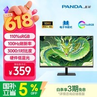 熊猫PANDA 24.5英寸显示器 100Hz FHD高清办公 硬件低蓝光 广色域不闪屏 三面微边框 可壁挂 P25F4