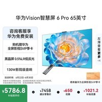 华为Vision智慧屏 6 Pro 65英寸 SuperMiniLED 黑晶屏 国家补贴nova16投屏搭档平板电视机