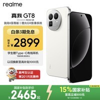 realme手机OPPO 真我GT8  骁龙8至尊版 直屏 拍照手机AI手机游戏手机学生手机国家补贴12+256白