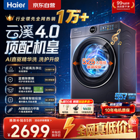 海尔（Haier）【年度机皇云溪4.0顶配版】77E滚筒洗衣机全自动直驱精华洗2.0超薄全平嵌10/11kg大容量以旧换新 云溪4.0顶配版|1.21高洗净比 滚筒单洗  77E 