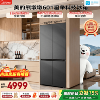 美的（Midea）熊墩墩601升十字四开门冰箱双系统2.0除菌净味超薄零嵌入式一级能效无霜无霜家用超大容量国家补贴 BCD-601WUSPZM(E) 海贝黛