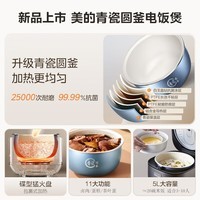 美的电饭煲电饭锅家用5升大容量4-5-6-8-10个人多功能微压智能预约一键柴火饭特色炖卤功能煮粥锅 【第5代青瓷抗菌内胆】 5L