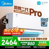 美的空调风尊二代PRO 大1.5匹一级能效全面风 双排纯铜管空调挂机国家补贴KFR-35GW/N8MXC1ⅡPro