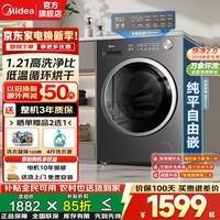 美的（Midea）滚筒洗衣机全自动国家补贴 10/12公斤大容量家用 单洗/洗烘一体机 一级能效 健康除菌除螨以旧换新 新品 【10kg带烘干v56】纯平自由嵌 滚筒洗烘