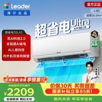 海尔（Haier）统帅空调挂机1匹/1.5匹变频新一级能效冷暖两用双排铜管蒸发器节能省电超省电 家电以旧换新 超省电ultra 双排纯铜管 AI人感科技｜1.5匹