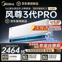 美的（Midea）空调安睡2.0 风尊三代Pro 大1.5匹新一级能效 变频全面风  双排纯铜管 空调挂机 以旧换新家电补贴 26年新品 大1.5匹 风尊三代Pro