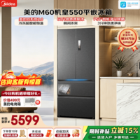 美的（Midea）M60机皇550法式四开门冰箱523升大容量双系统2.0自动制冰机超薄嵌入式双净味一级能效风冷 MR-550WUFIPZE 海贝黛 美的机皇