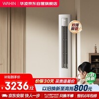 华凌空调超省电Pro3匹柜机  一级能效双排铜管变频冷暖立式客厅柜机空调 KFR-72LW/N8HA1Ⅲ