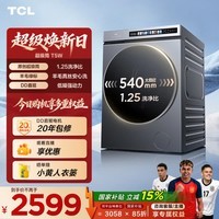 TCL 超级筒洗烘一体洗衣机全自动家用12KG直驱羊毛绿标护衣  G120T5W-HDIS 滚筒洗烘