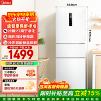 美的（Midea）251三门冰箱风冷无霜一级能效变频节能省电239升小型家用净味宿舍办公室租房客厅以旧换新国家补贴 MR-251WTPE 极地白 双色可选