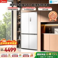 美的（Midea）M60小机皇541冰箱十字四开门515升双系统2.0超薄零嵌除菌净味一级风冷家用大容量520姐妹 MR-541WUSPZE曦云白