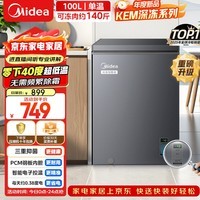 美的深冻系列100L单温家用冰柜零下40度超低温小型冷柜冷冻柜冷藏柜卧式冰箱BD/BC-100KEM(E)国家补贴