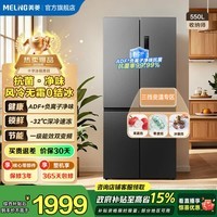 美菱收纳师550L十字门冰箱家用净味抗菌双变频大容量新品一级能效节能风冷无霜BCD-550WSP9CX国家补贴 收纳师·550WSP9CX
