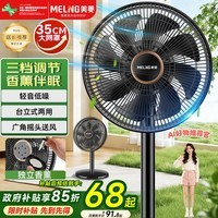 美菱（MeiLing）电风扇/落地扇/平面扇家用立式摇头电扇 轻音柔风台式桌面小型大风量节能 香薰风扇MPF-DL29456