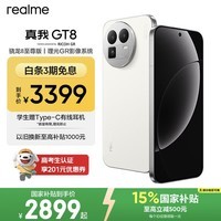 realme手机OPPO 真我GT8  骁龙8至尊版 直屏 拍照手机AI手机游戏手机学生手机国家补贴12+512白