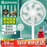 容声电风扇家用落地扇交流定频电风扇轻音风扇立式台地两用大风量节能摇头风扇低噪风扇RS-FX2401AH