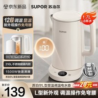 苏泊尔（SUPOR）电热水壶1.7升大容量多段显温调温烧水壶开水壶电水壶煮水壶不锈钢内胆智能家用多功能水壶 1.7L SW-17J78L【316L不锈钢内胆】