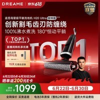 追觅洗地机H20Ultra旋锋版超人气款【瑞士PPA防缠毛】180°平躺洗拖吸一体自动清洗拖地机扫地机器人