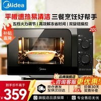 美的（Midea）微波炉家用小型20升 平板式易清洁700W均匀加热 高温杀菌除味 机械双旋扭简易操作 20L五档火力调节
