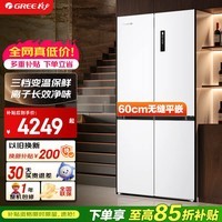 格力505升  云锦十字门冰箱 新一级能效变频平嵌冰箱BCD-505WGNAL3SPBCA/典雅白