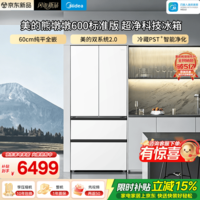 美的（Midea）熊墩墩600标准版法式多门冰箱超薄零嵌入式双系统2.0除菌一级能效超大容量MR-628WUFPZE 熊墩墩600标准版｜美的双系统2.0｜冷藏净化