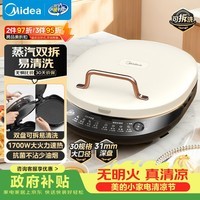 美的（Midea）电饼铛家庭用双面加热上下盘可拆洗煎饼铛煎烤机烙饼锅早餐机加深烤盘大火力大尺寸电饼档JKC3078