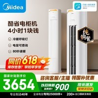 美的空调 酷省电Pro大2匹一级能效客厅双排节能纯铜管立式空调柜机国家补贴KFR-51LW/N8KS1-1P