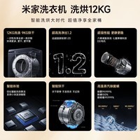 小米（MI）12公斤大容量直驱洗烘一体洗衣机 高温蒸汽除菌螨 1.2超高洗净比 智能烘干 XHQG120MJ101  米家 小米洗衣机12kg 滚筒洗烘