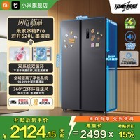 小米(MI)米家冰箱620升双开门家用大容量变频风冷无霜节能一级能效双系统BCD-620WKMPD 620升|双系统更保鲜
