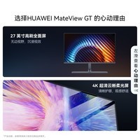 华为MateView GT 27英寸显示器 4K双模/云晰柔光屏/160Hz/USB-C/DP/HDMI/旋转升降壁挂 冰川白