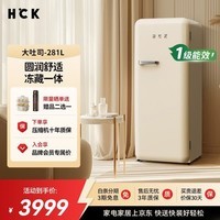 HCK哈士奇大吐司281升单门复古冰箱一级能效风冷客厅小冰箱干湿分储纤薄BC-130GGA-4(330奶茶色)