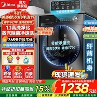 美的(Midea)滚筒洗衣机全自动国家补贴 10/12公斤大容量家用 单洗/洗烘一体机 一级能效 健康除菌除螨以旧换新 【10kg非烘干v36】除螨洗+专业羊毛洗 滚筒单洗