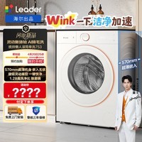 统帅（Leader）海尔出品 懒人小鲸洗全自动滚筒洗衣机 12公斤家用大容量洗脱一体除毛洗换新补贴XQGL120-L753DWU1 旋钮左滑丨一键快净丨除毛净屑 滚筒单洗