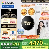 统帅（Leader）海尔出品 懒人三筒洗衣机ProMax双烘版全自动 12.5公斤PTC烘干 家电焕新补贴XQGL125-MHBLDE697WU1 专衣专烘丨UVC紫外除菌 三筒