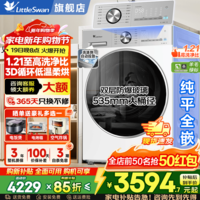 小天鹅（LittleSwan）小乌梅3.0滚筒洗衣机全自动国家补贴 水魔方10/12公斤单洗/带烘干洗烘一体机 一级能效 以旧换新 小乌梅3.0轻享VE10P|3D循环速烘 滚筒洗烘